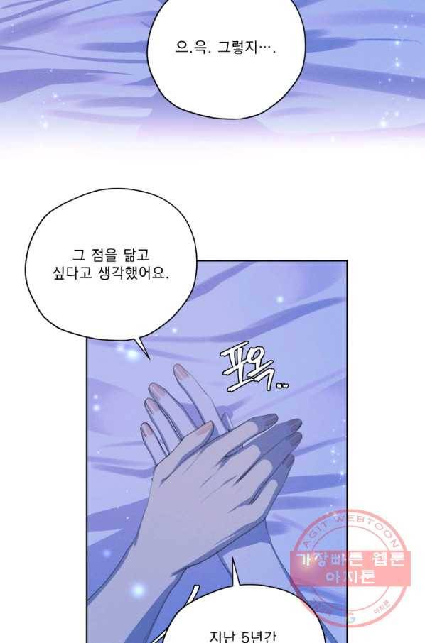 나는 남주의 전 여친이었다 56화 98