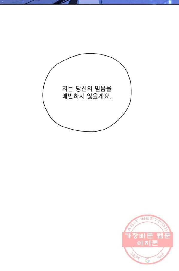 나는 남주의 전 여친이었다 56화 101