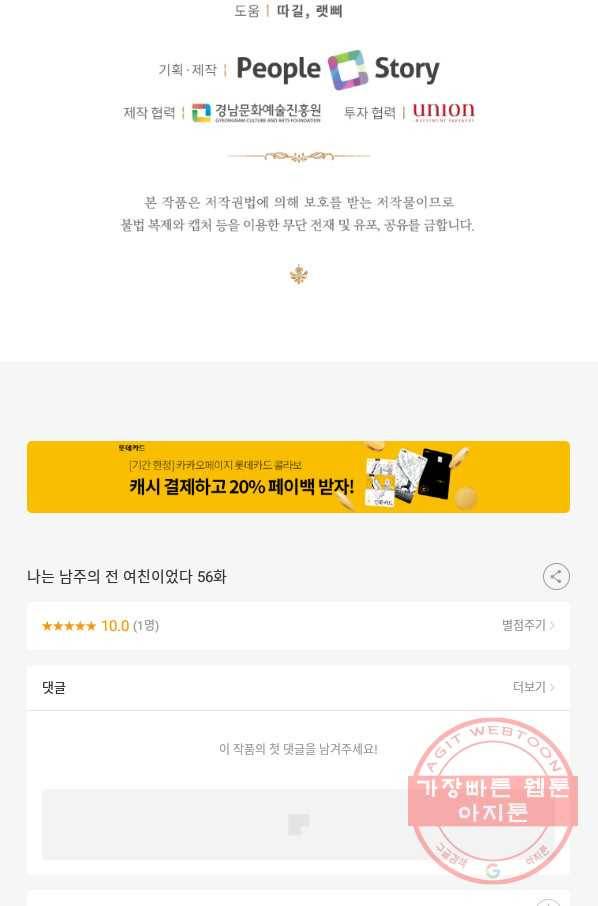 나는 남주의 전 여친이었다 56화 103