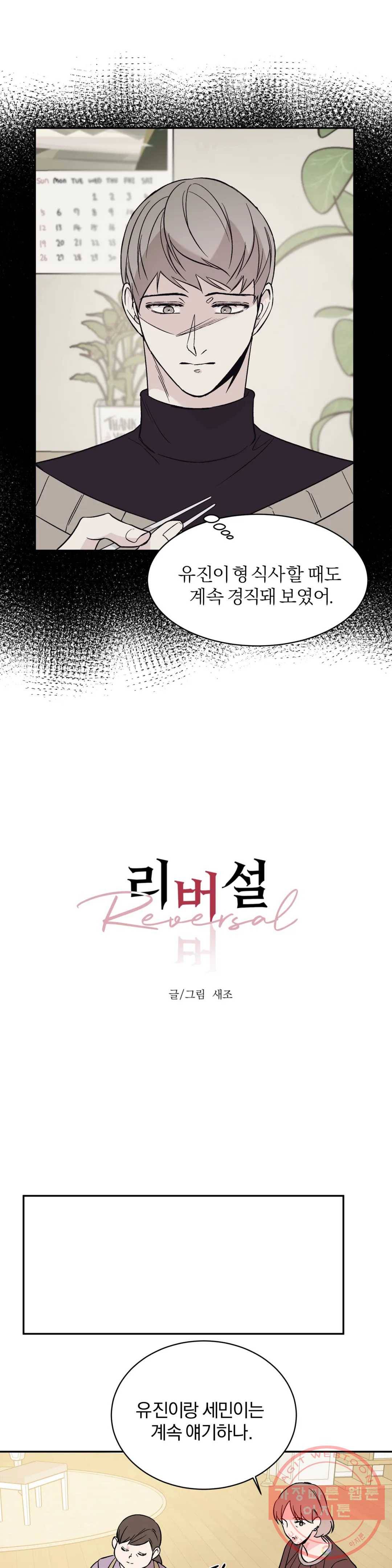 리버설 9화 4