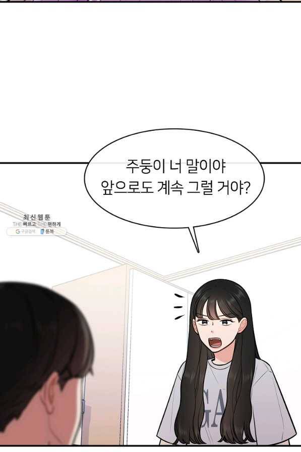 스마트폰 중독자 52화 2