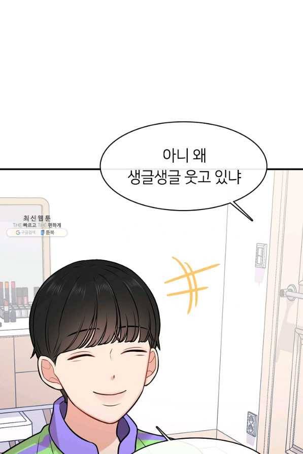 스마트폰 중독자 52화 3