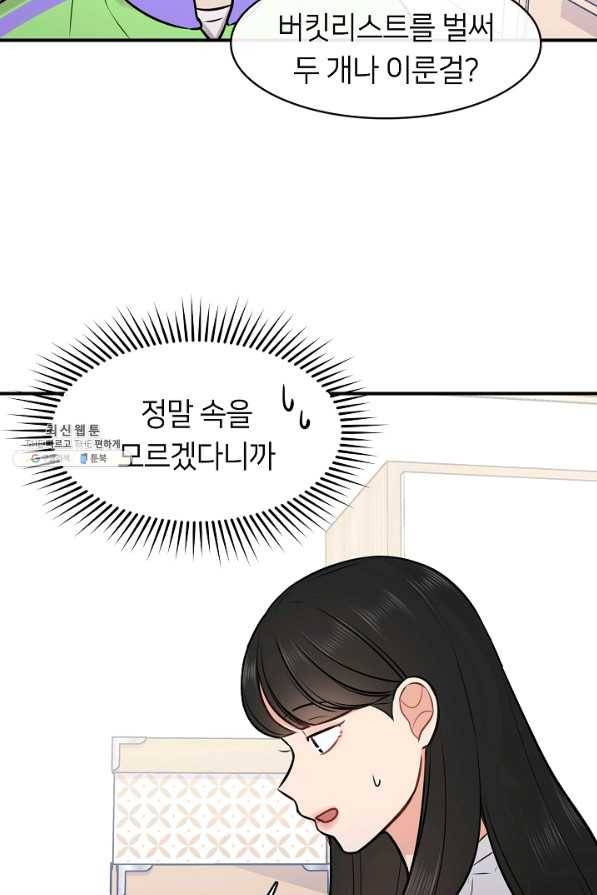 스마트폰 중독자 52화 4