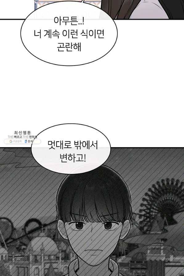 스마트폰 중독자 52화 5