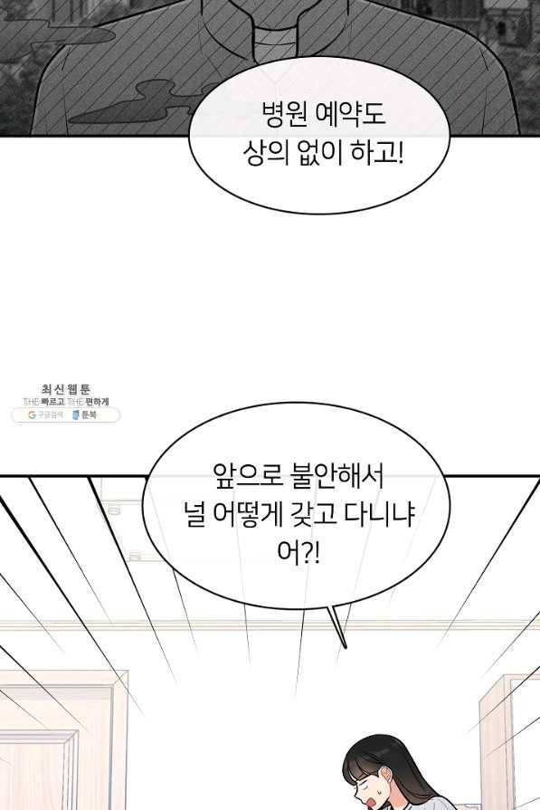 스마트폰 중독자 52화 6