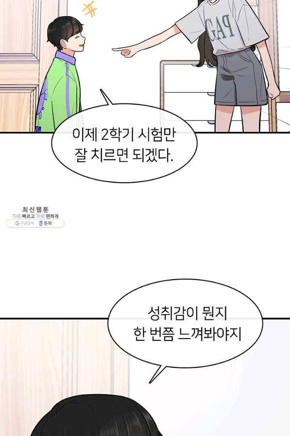 스마트폰 중독자 52화 7