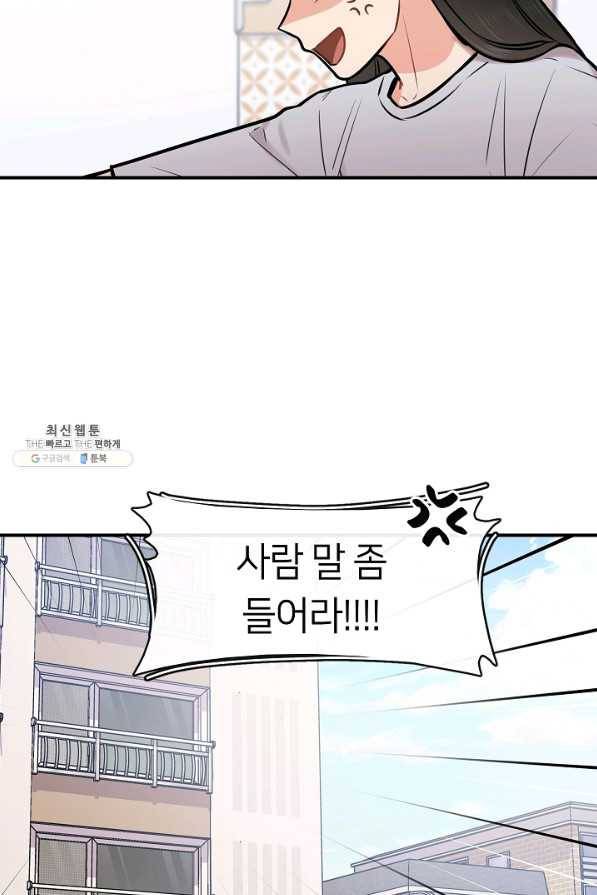 스마트폰 중독자 52화 9