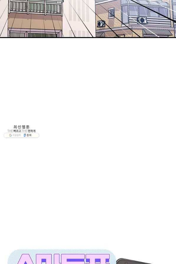 스마트폰 중독자 52화 10