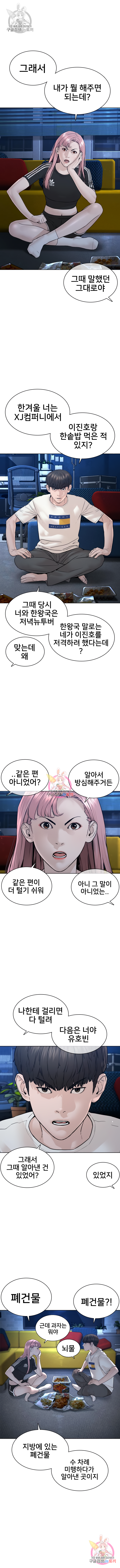 싸움독학 117화 1
