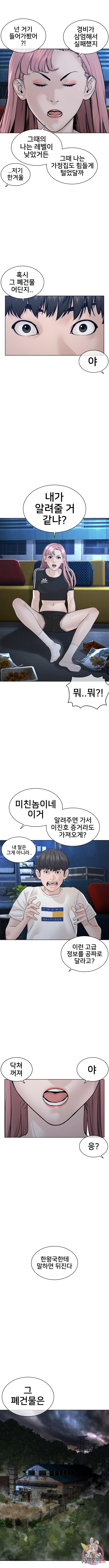 싸움독학 117화 2
