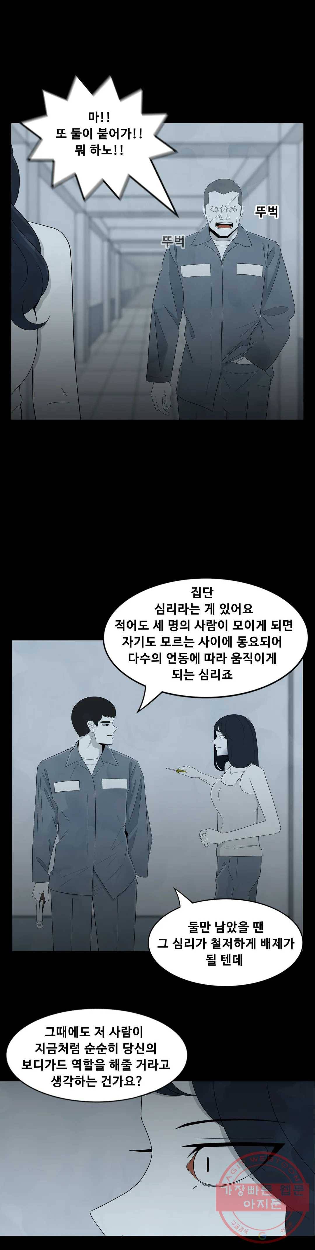 교화하라 36화 4