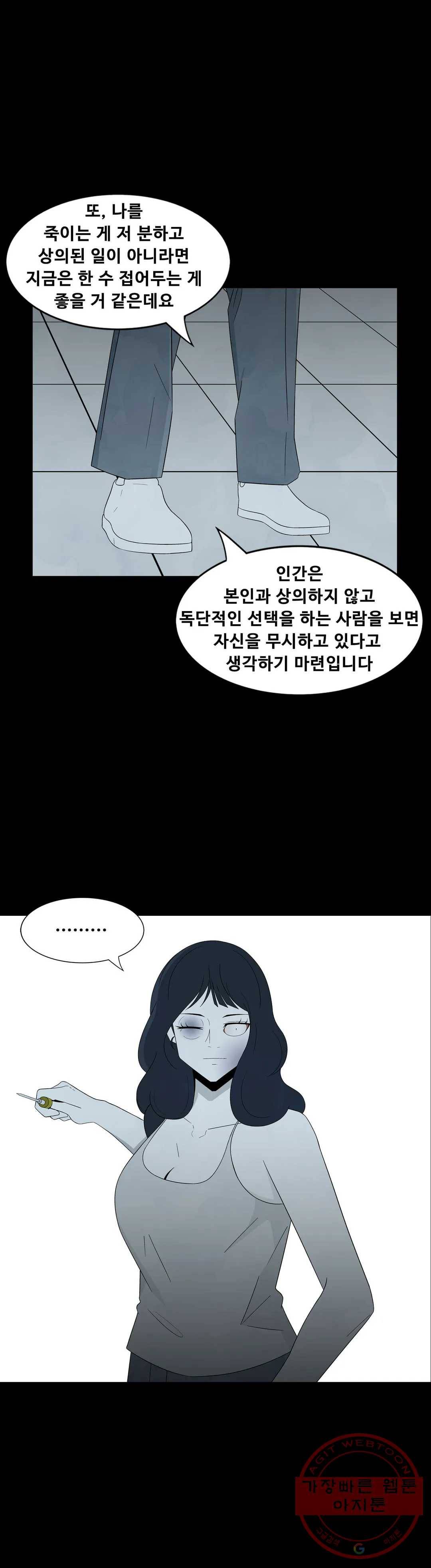 교화하라 36화 5