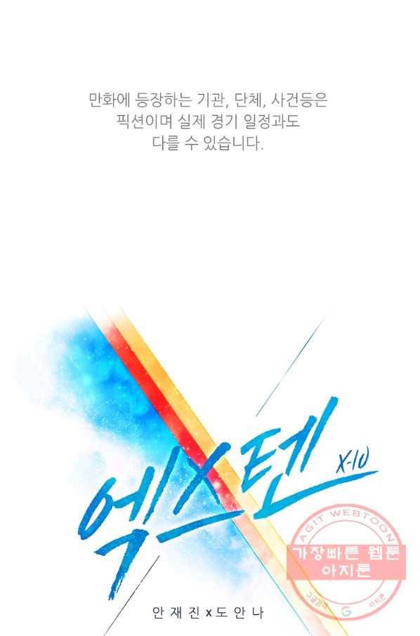 엑스텐 22화 1
