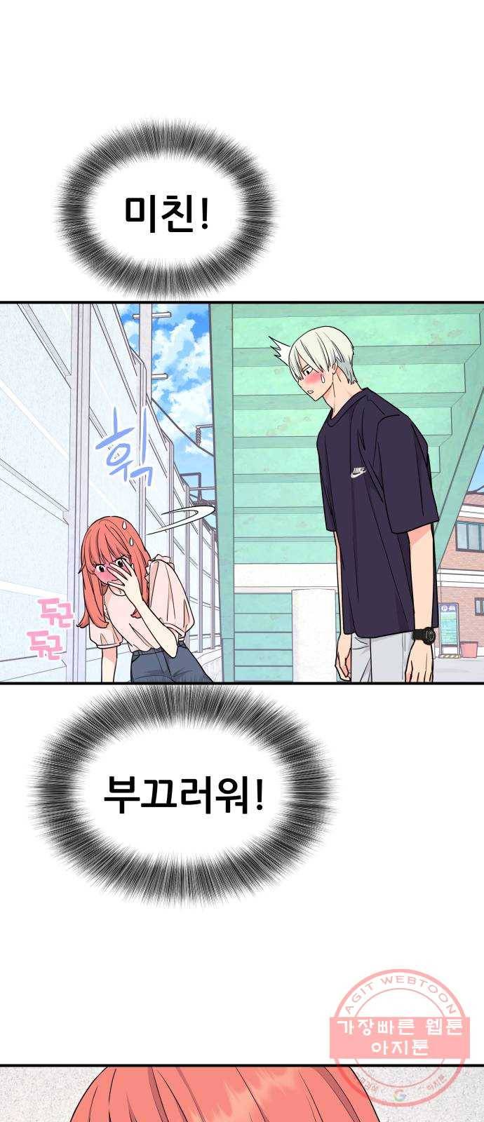 그녀석 정복기 40화 5