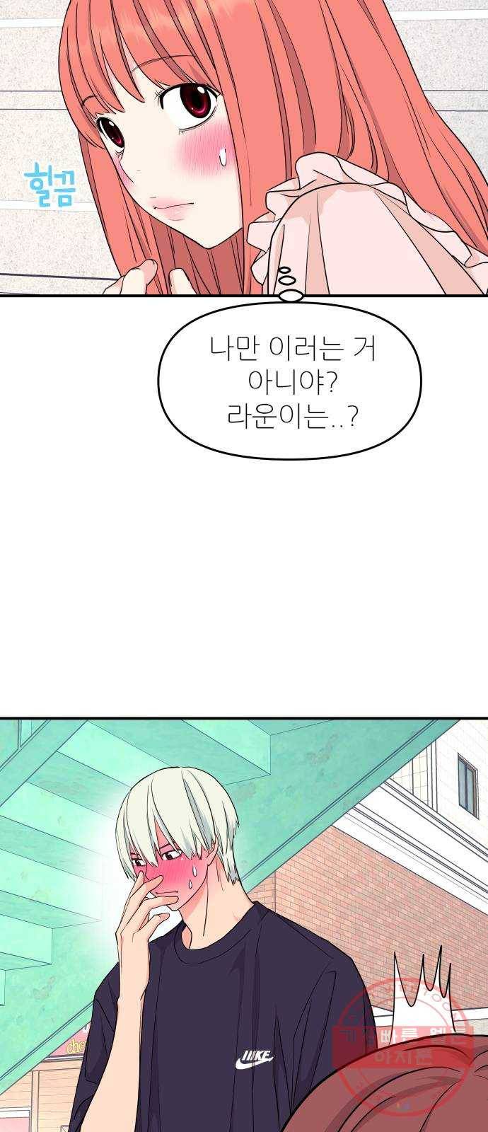 그녀석 정복기 40화 6