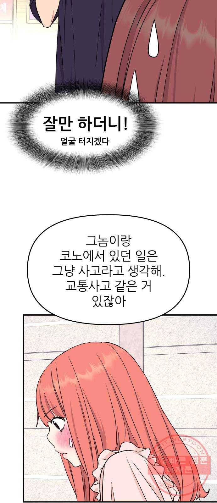 그녀석 정복기 40화 7