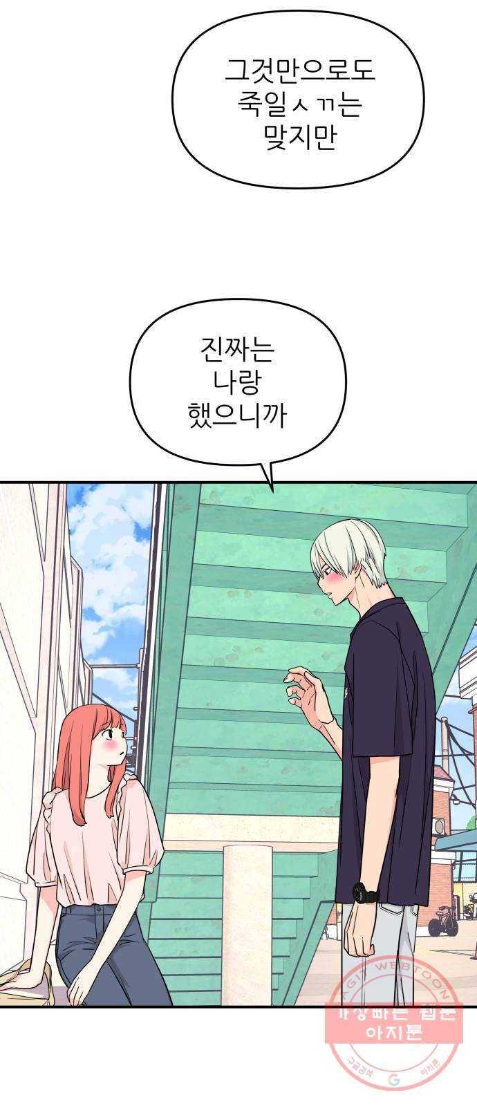 그녀석 정복기 40화 8
