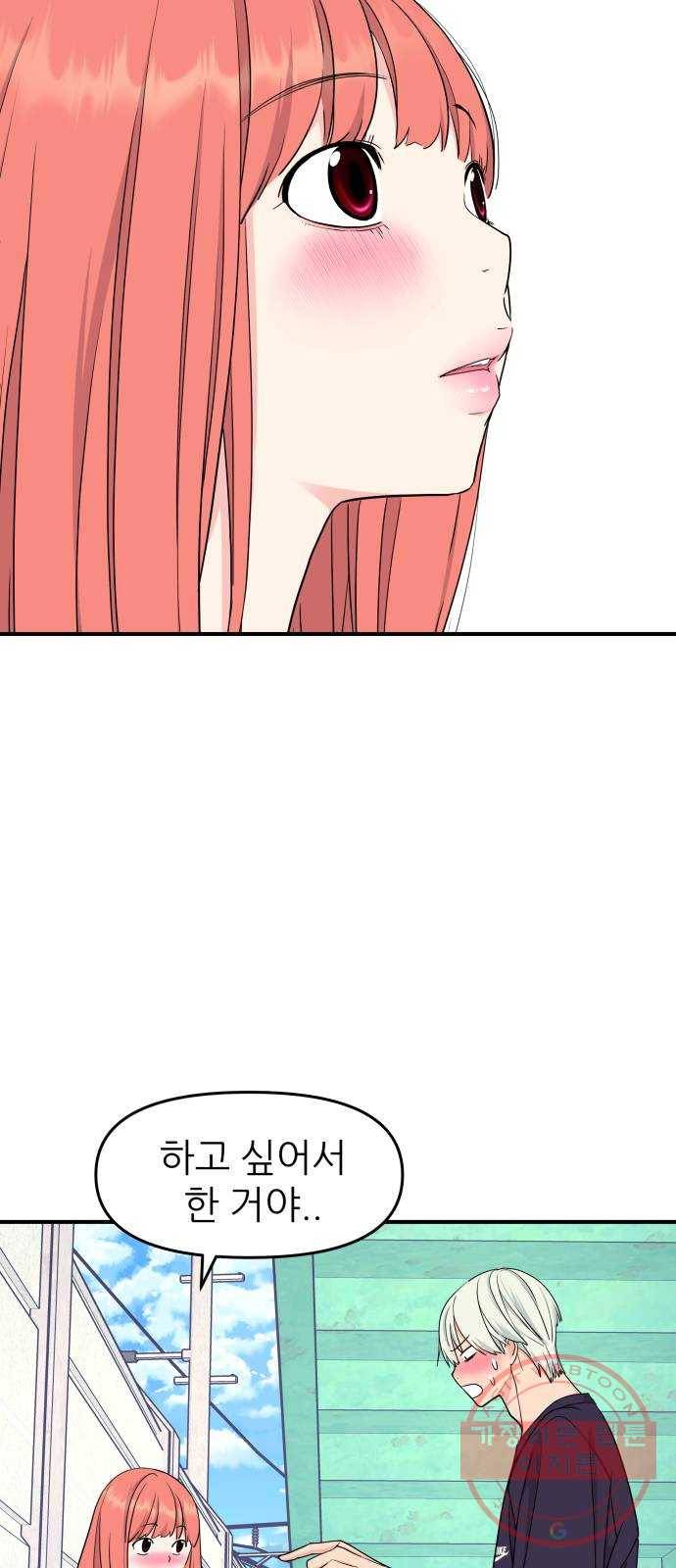그녀석 정복기 40화 11