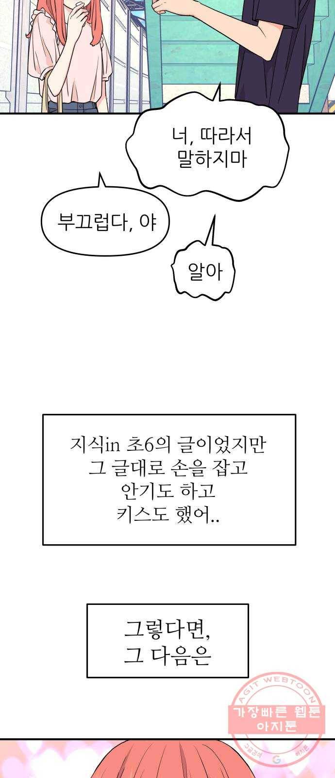 그녀석 정복기 40화 12
