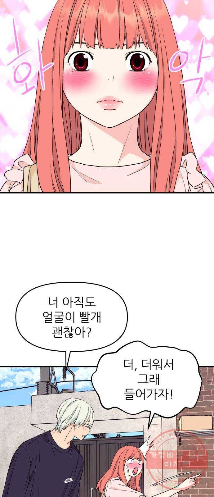 그녀석 정복기 40화 13