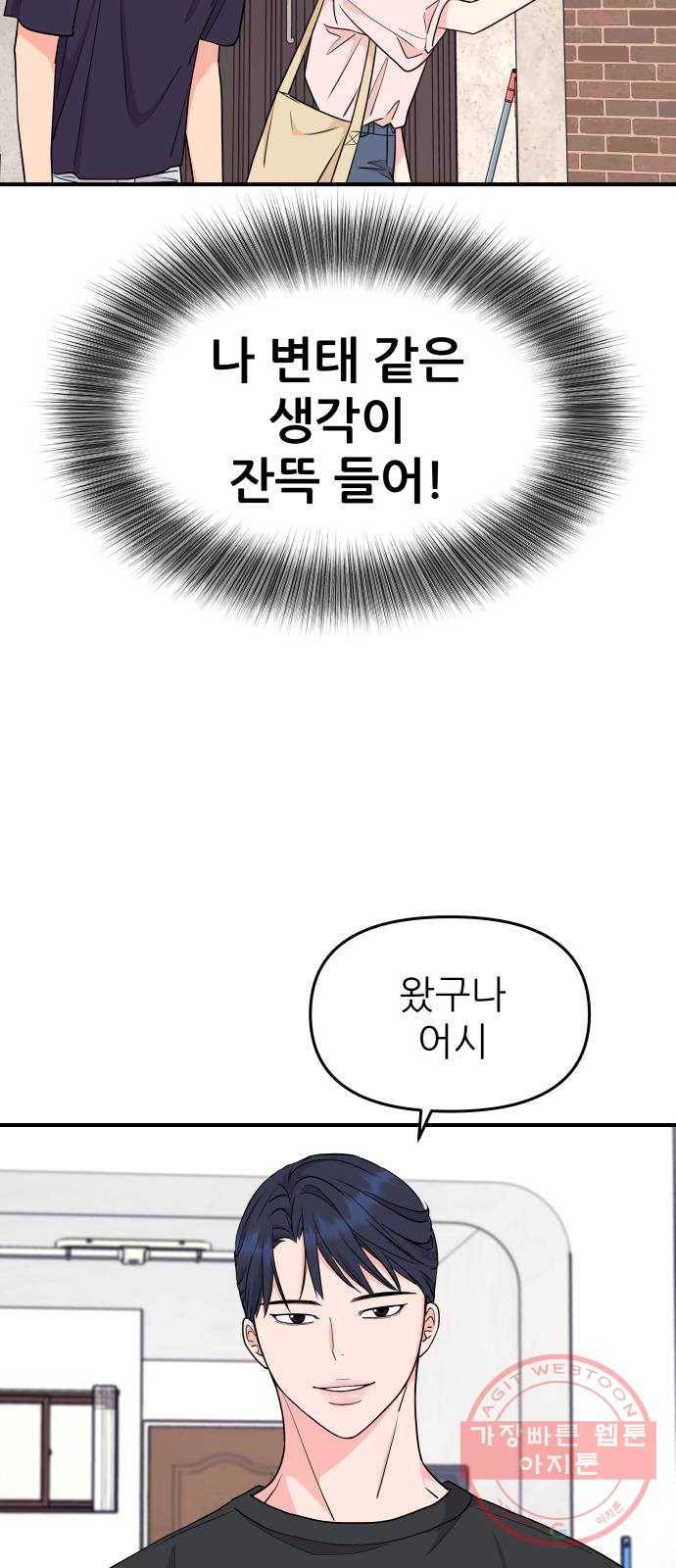 그녀석 정복기 40화 14