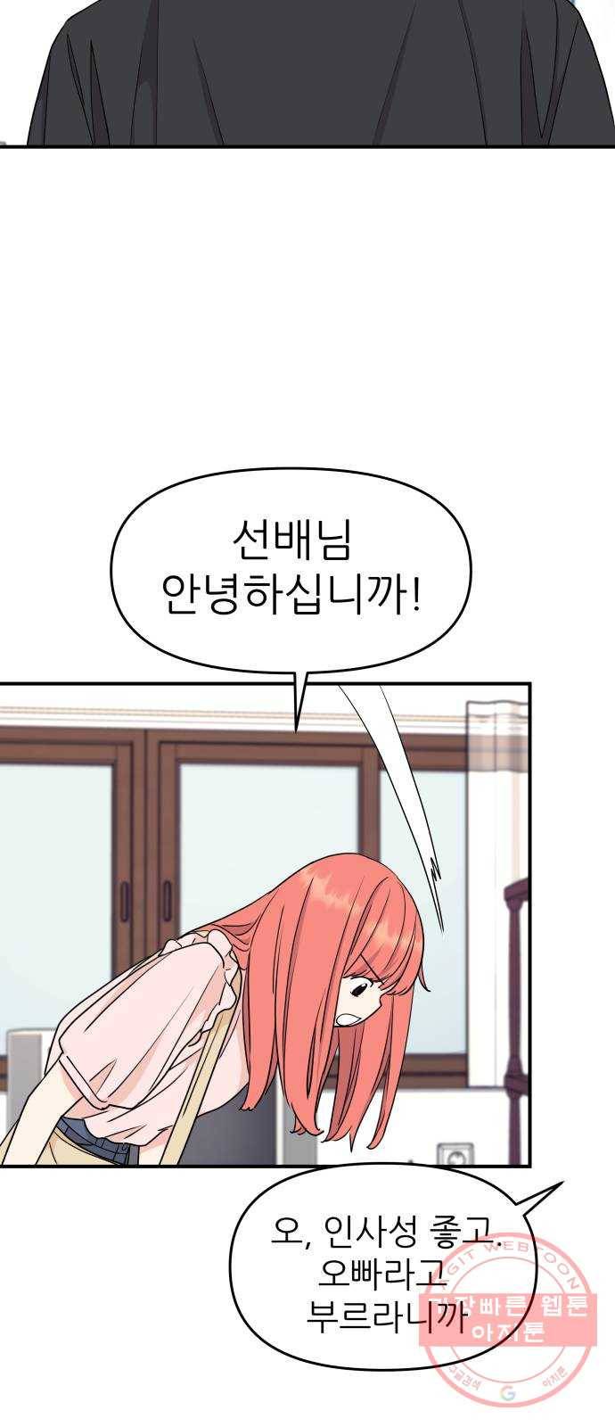 그녀석 정복기 40화 15