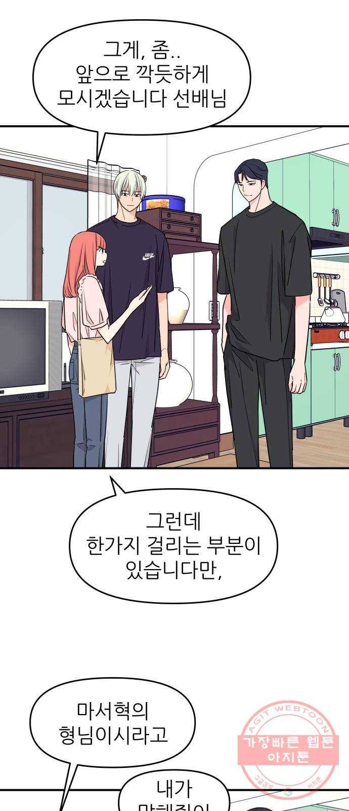 그녀석 정복기 40화 16