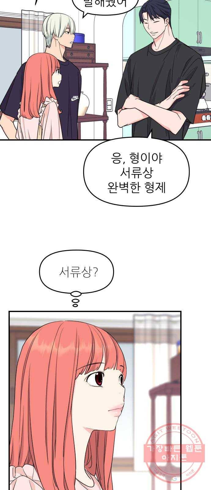 그녀석 정복기 40화 17