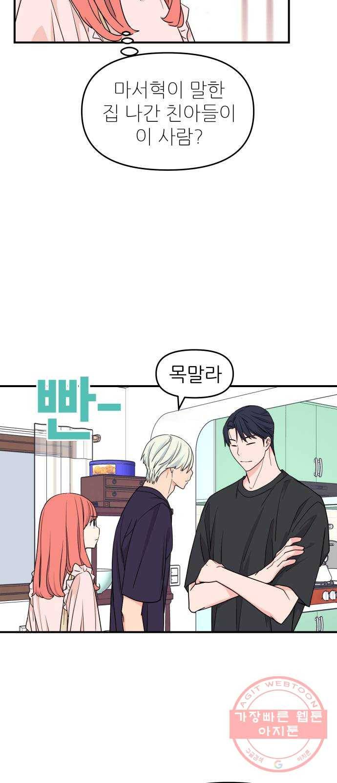 그녀석 정복기 40화 18