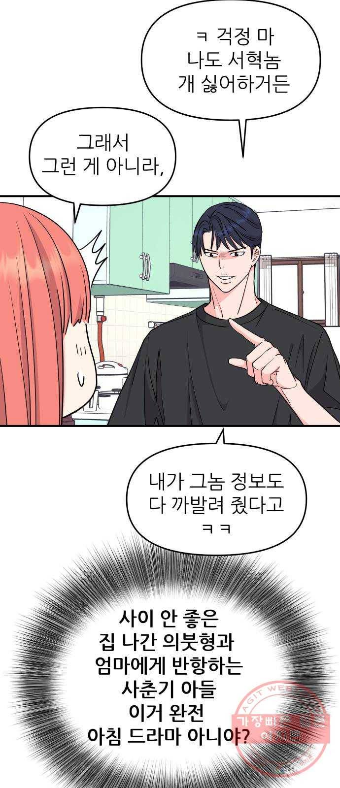 그녀석 정복기 40화 19