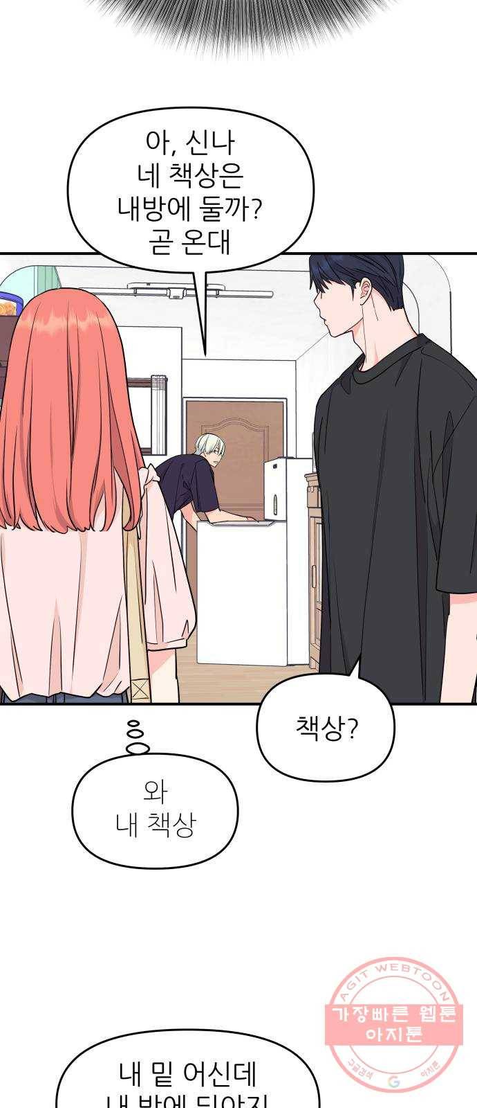 그녀석 정복기 40화 20