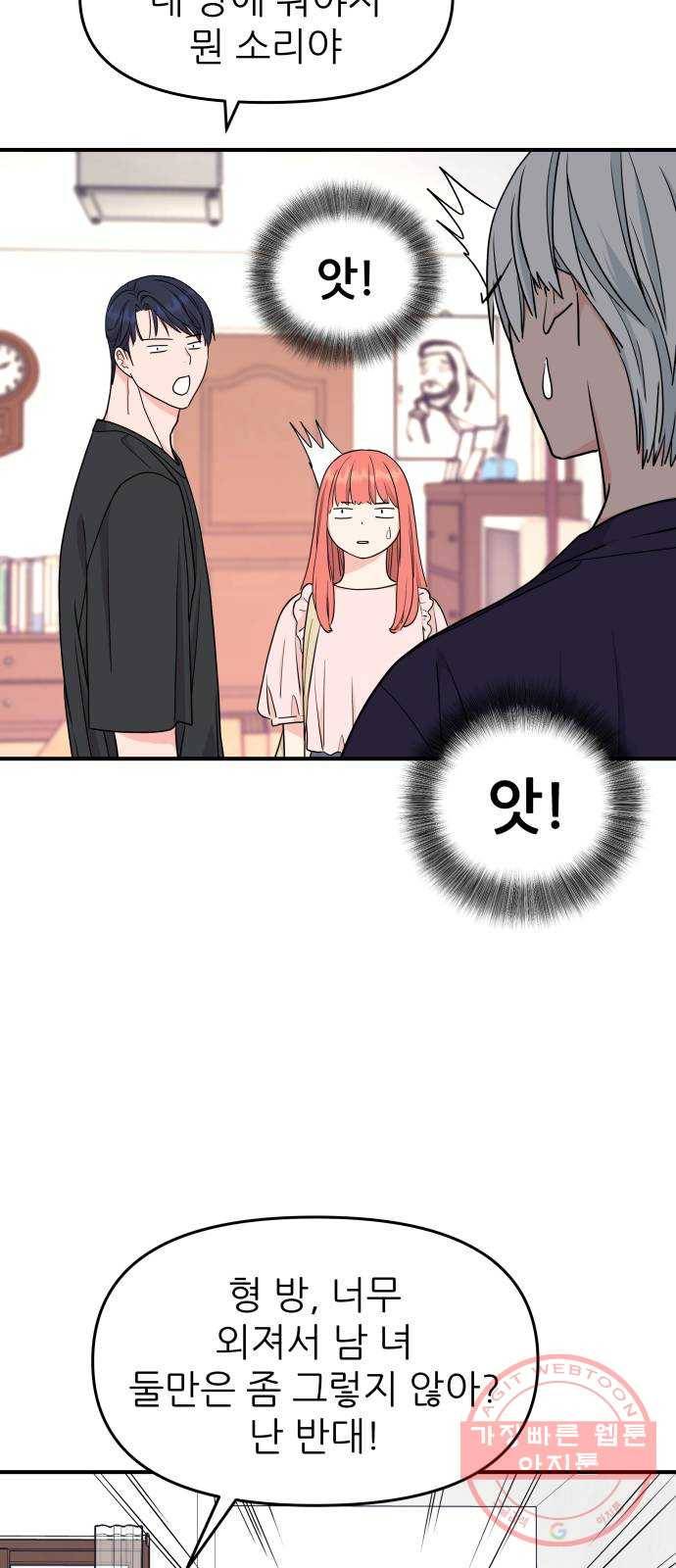 그녀석 정복기 40화 21