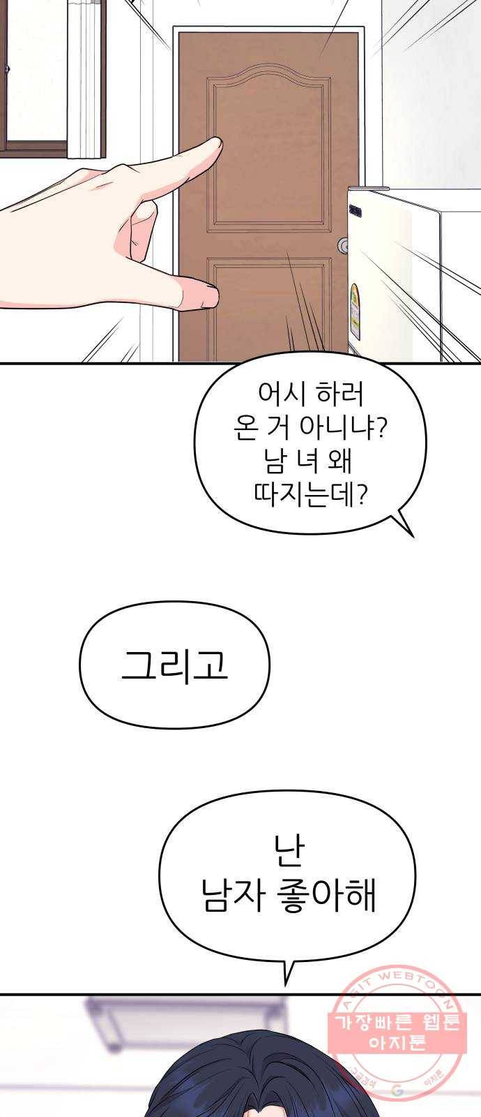 그녀석 정복기 40화 22