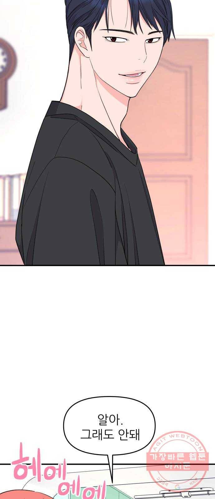 그녀석 정복기 40화 23