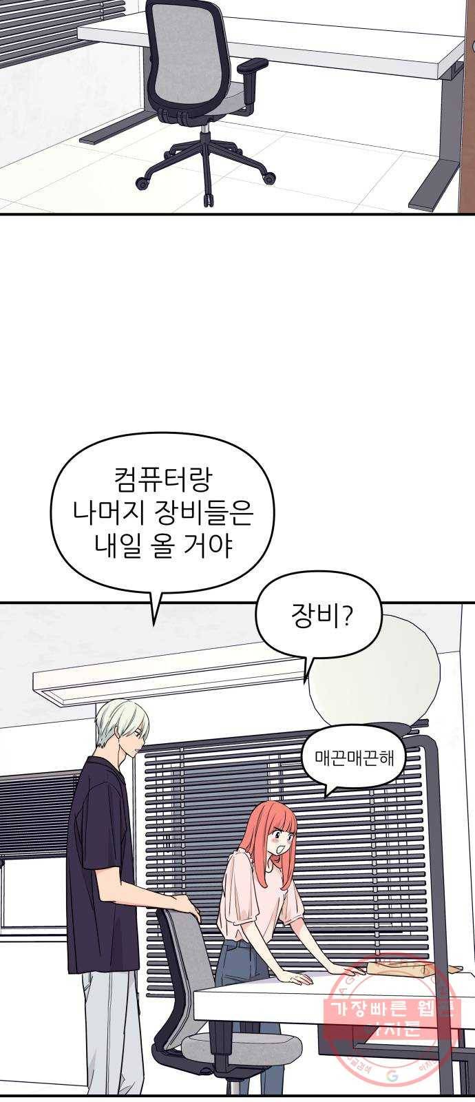 그녀석 정복기 40화 25