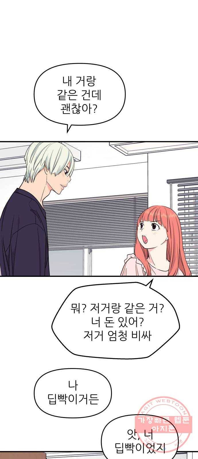 그녀석 정복기 40화 26