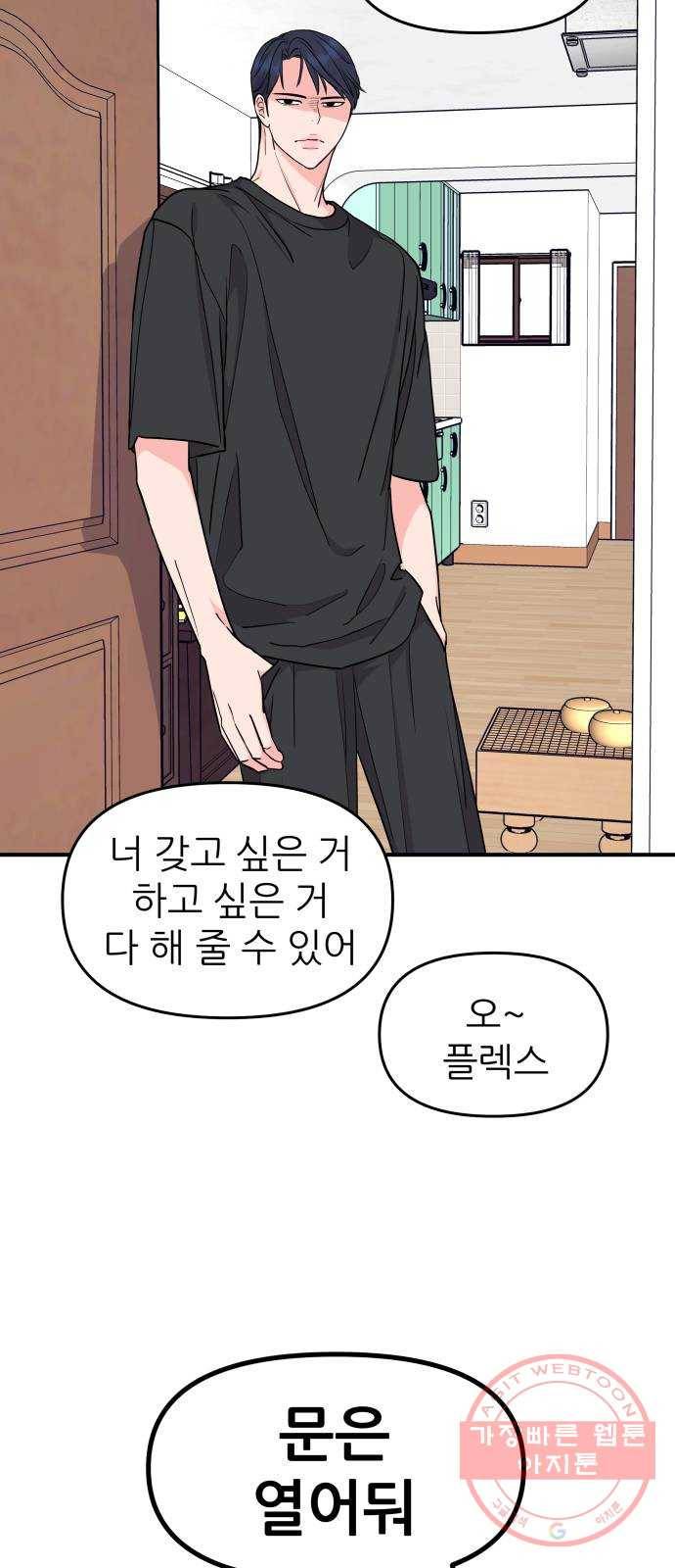 그녀석 정복기 40화 27