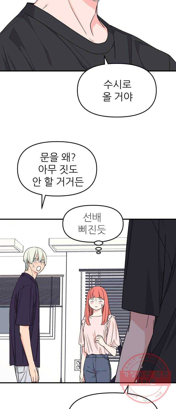 그녀석 정복기 40화 29