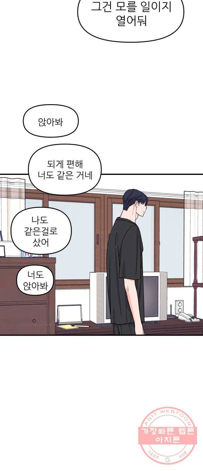 그녀석 정복기 40화 30