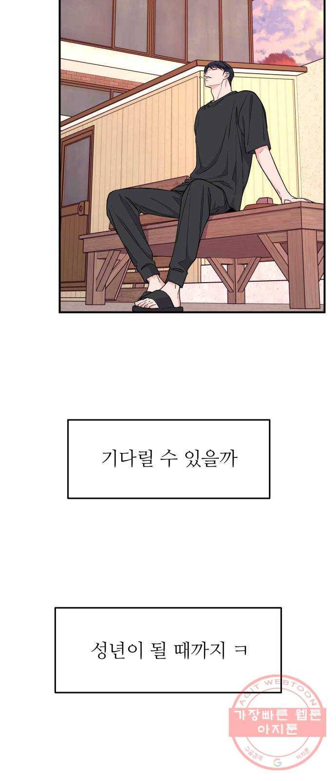 그녀석 정복기 40화 32