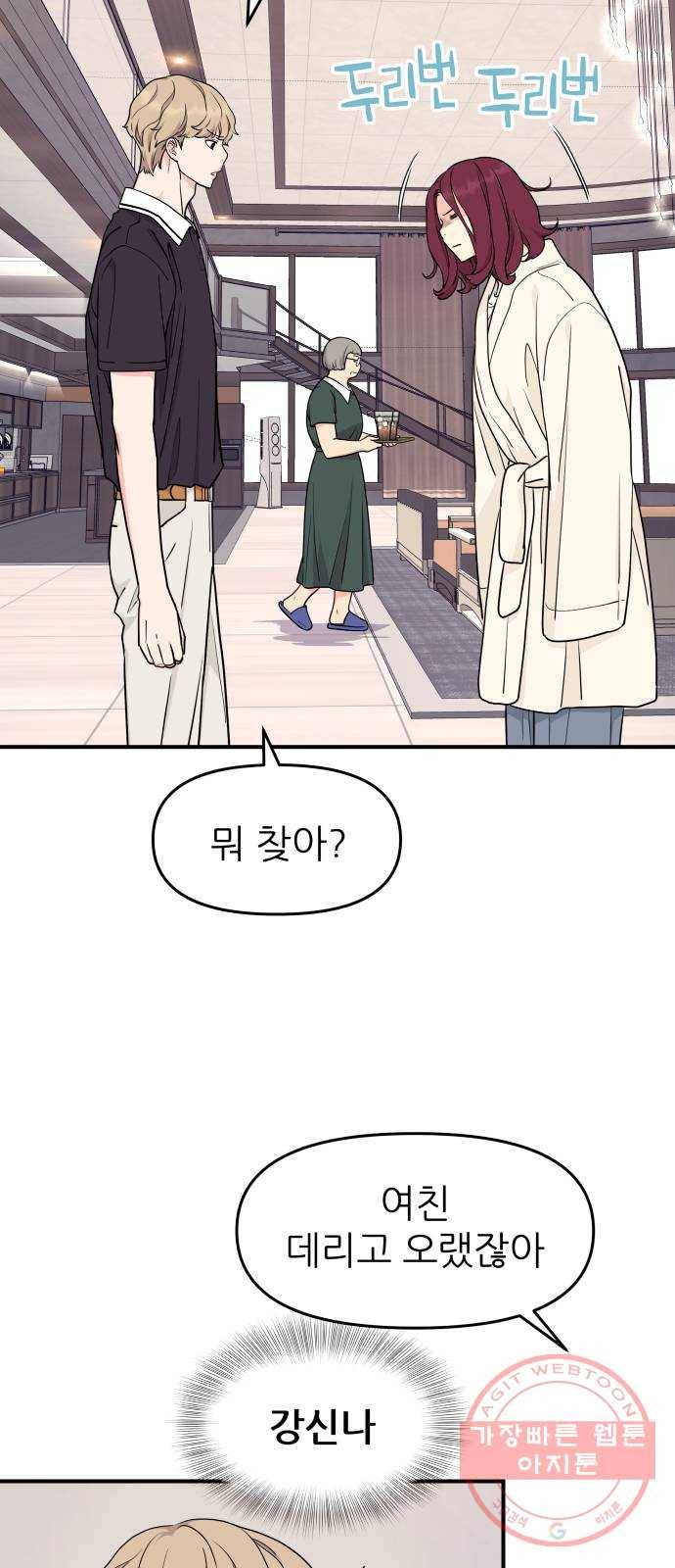 그녀석 정복기 40화 35