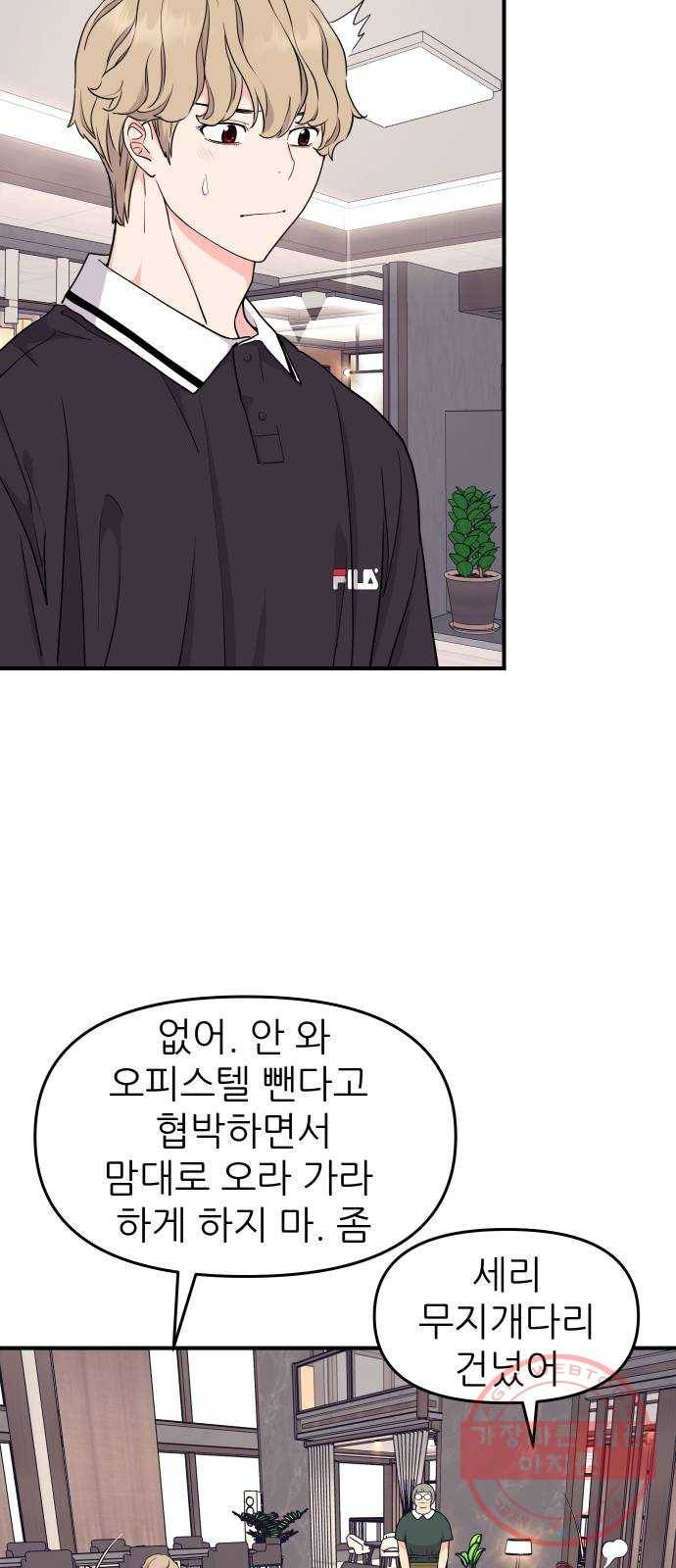 그녀석 정복기 40화 36