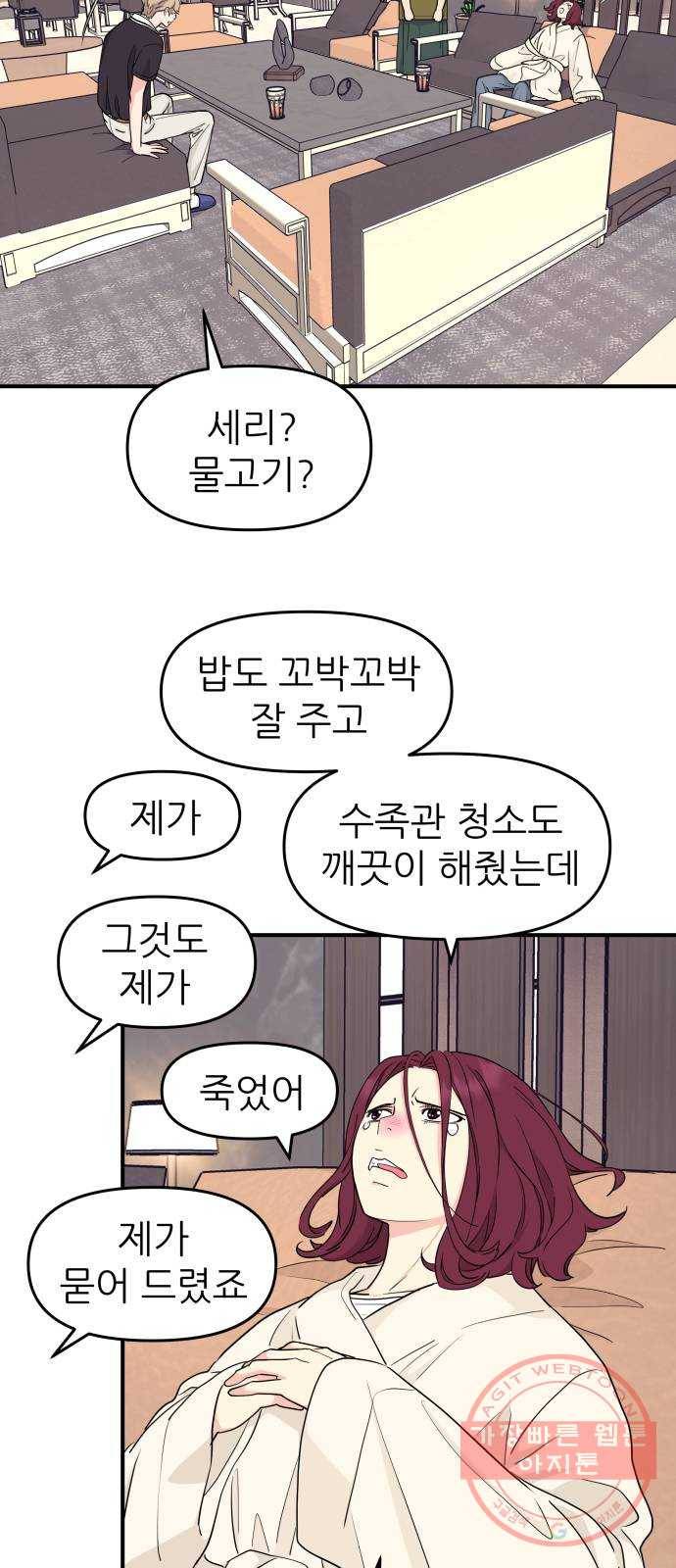 그녀석 정복기 40화 37