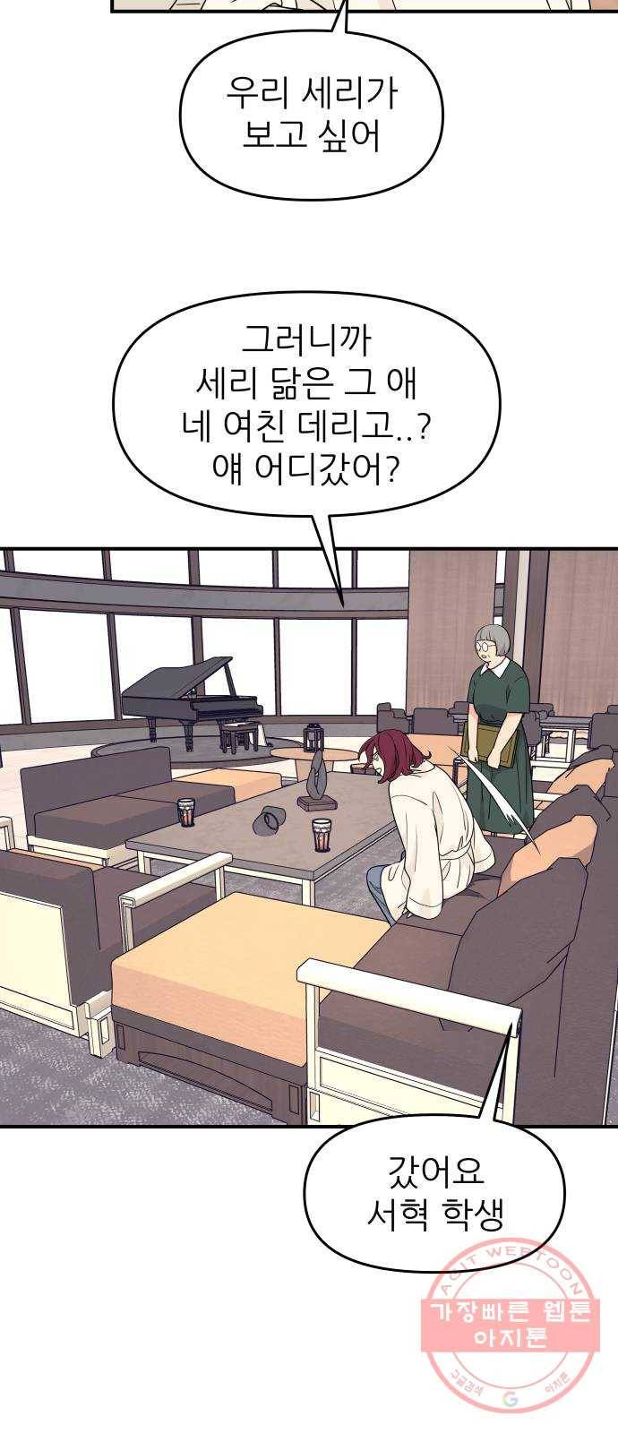 그녀석 정복기 40화 38