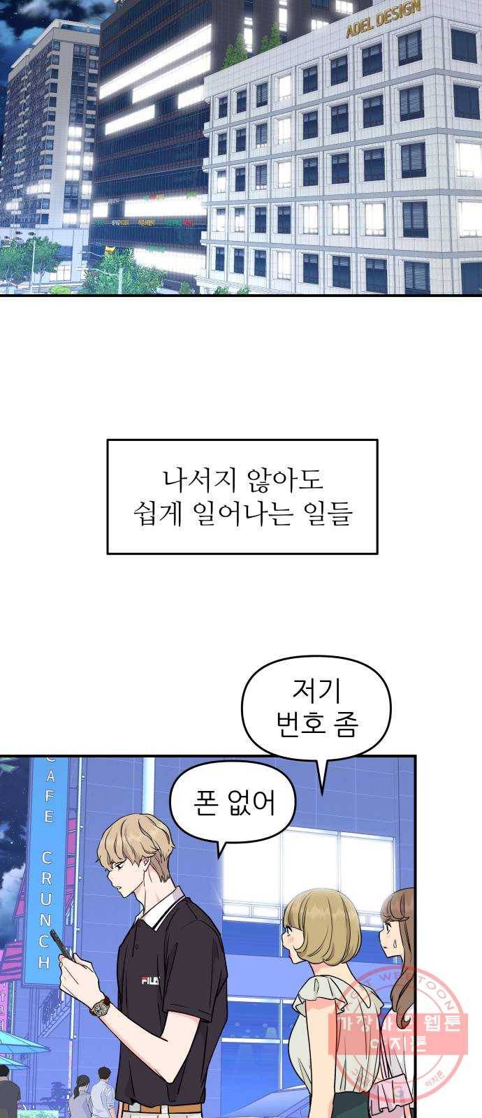 그녀석 정복기 40화 40