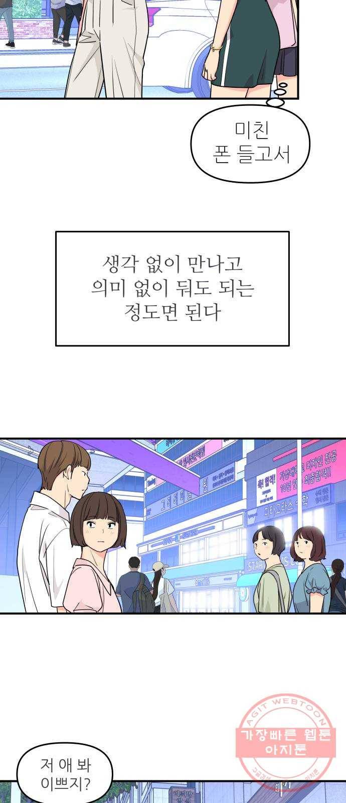 그녀석 정복기 40화 41