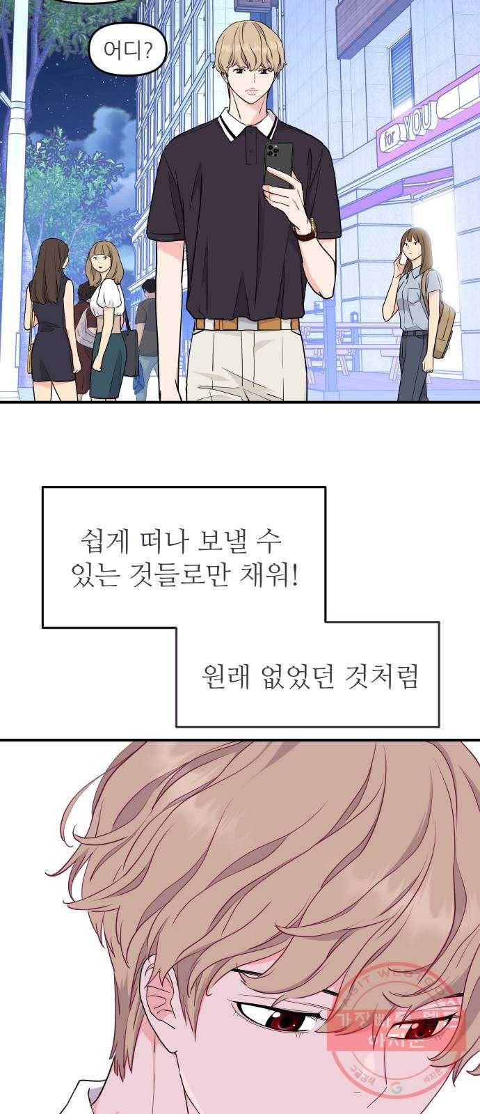 그녀석 정복기 40화 42