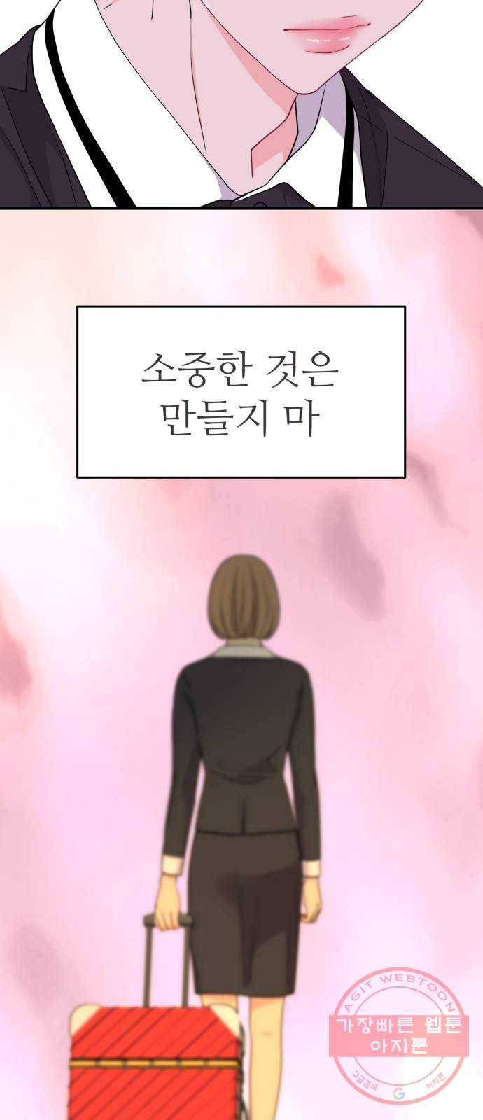 그녀석 정복기 40화 43