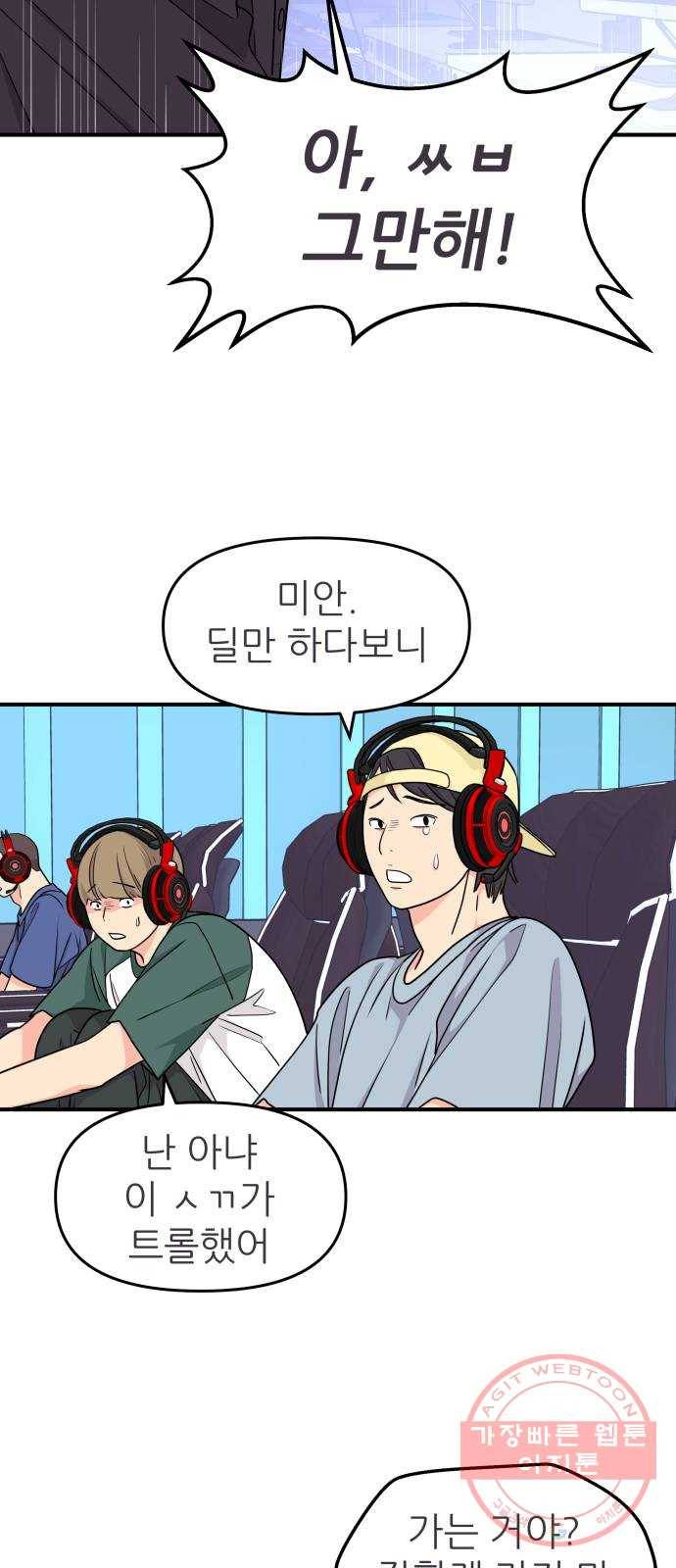 그녀석 정복기 40화 45