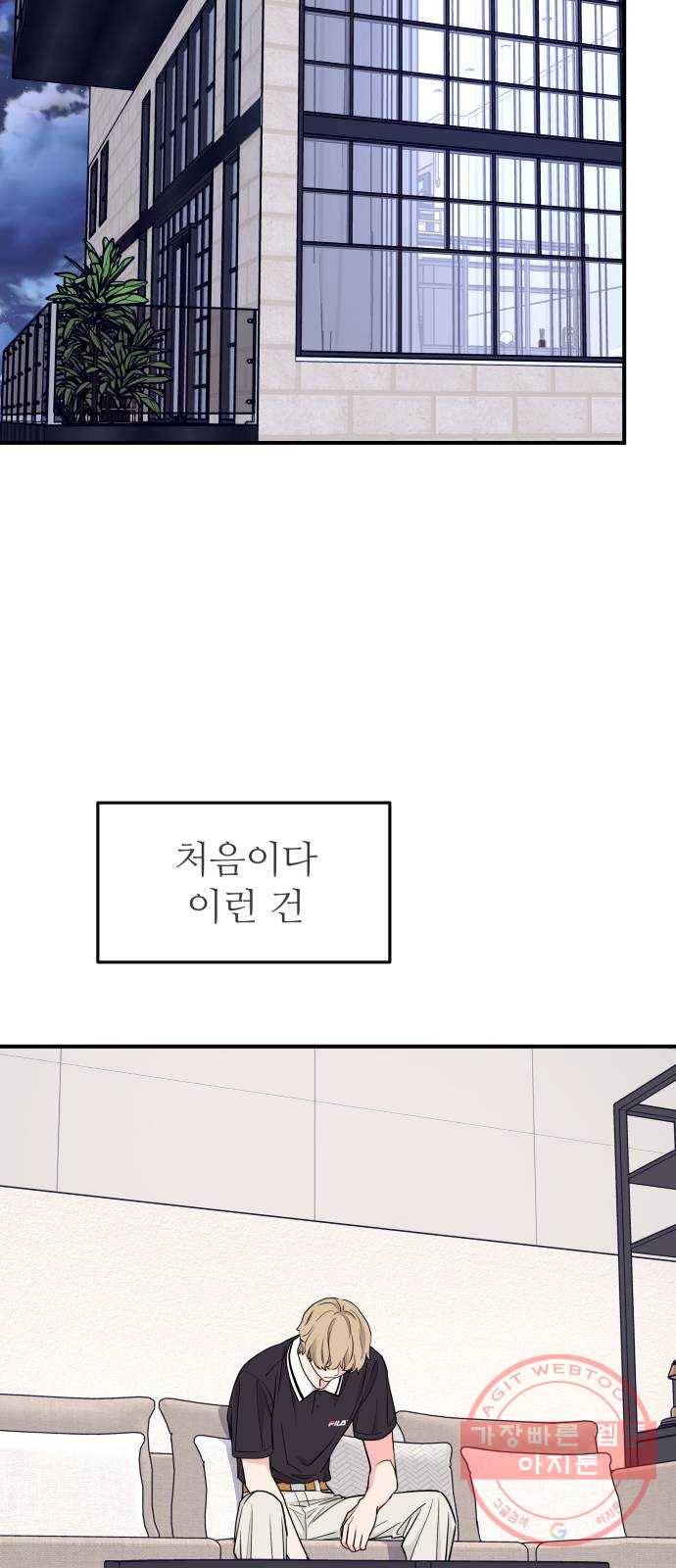 그녀석 정복기 40화 47